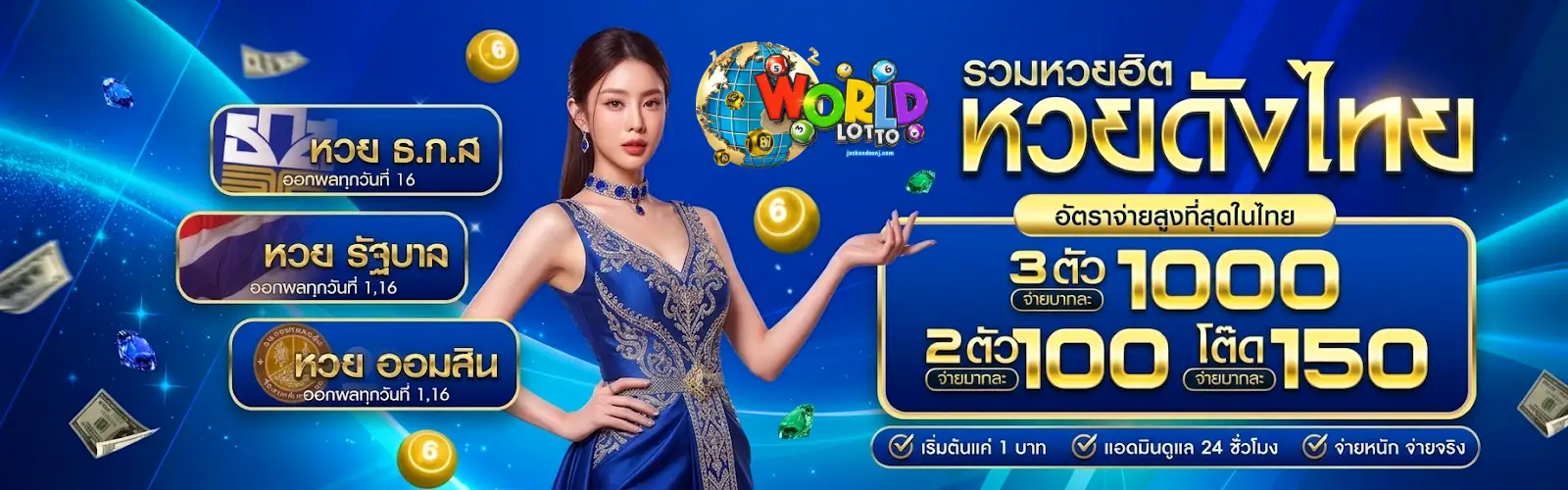 world lotto เลขสวย
