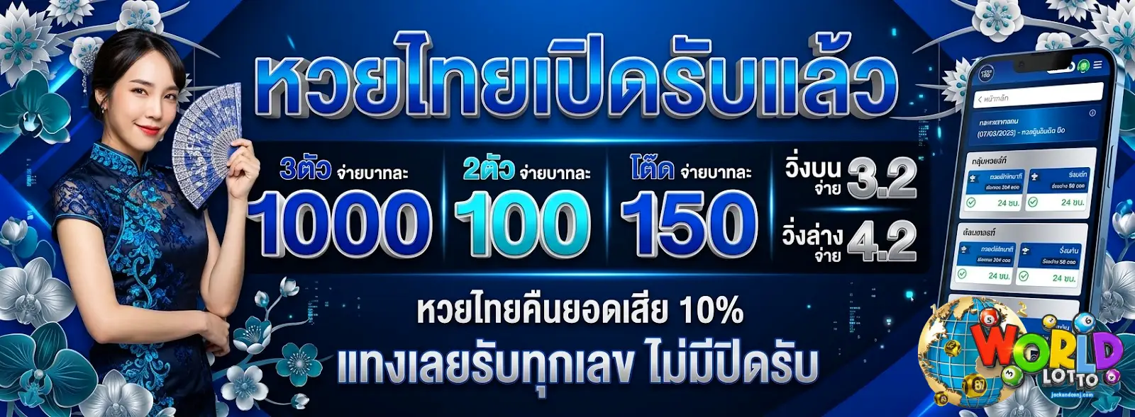 world lotto ทาง เข้า